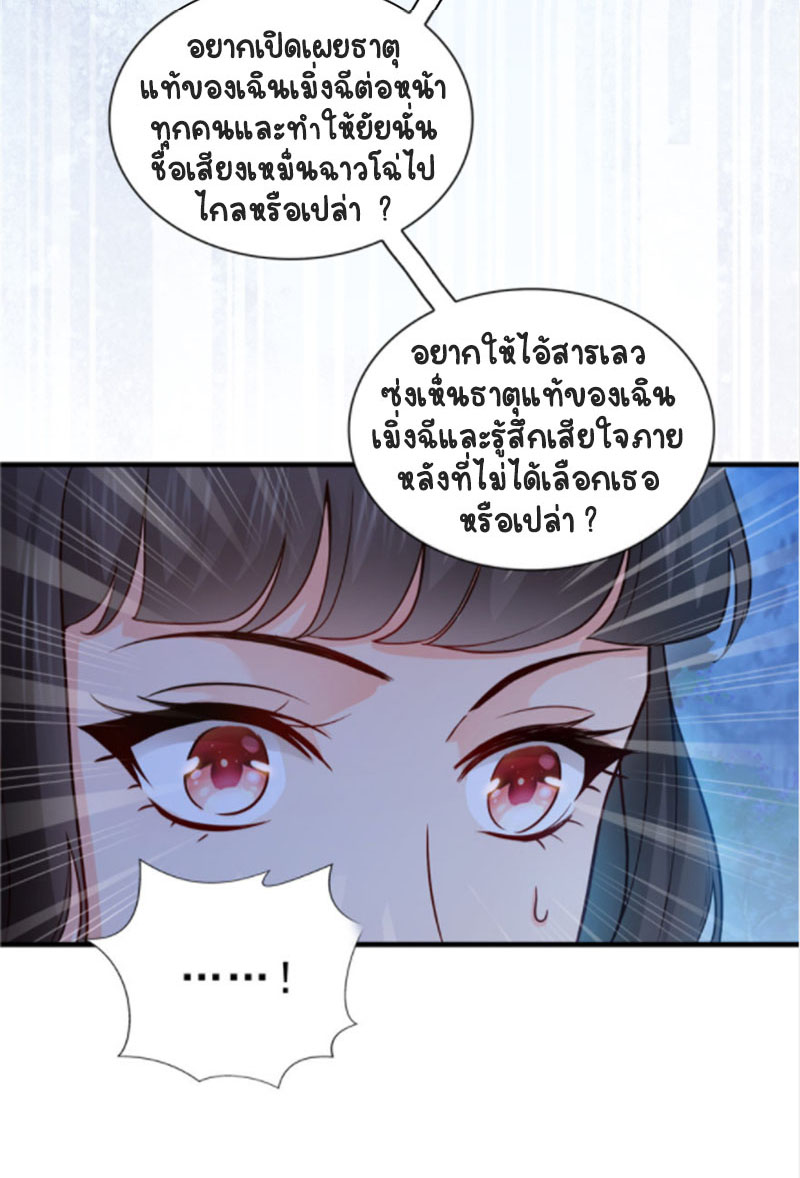 (ชนจีน)Perfect Secret Love The Bad New Wife Is a Little Sweet ตอนที่ 39 หน้า 27