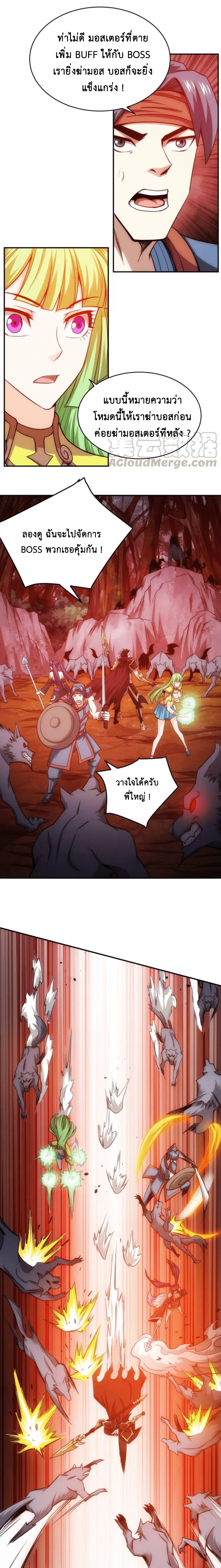 [ชนจีน] เมื่อผมต้องเติมเกม 30,000 ล้านดอลลาร์ ตอนที่ 66 หน้า 5