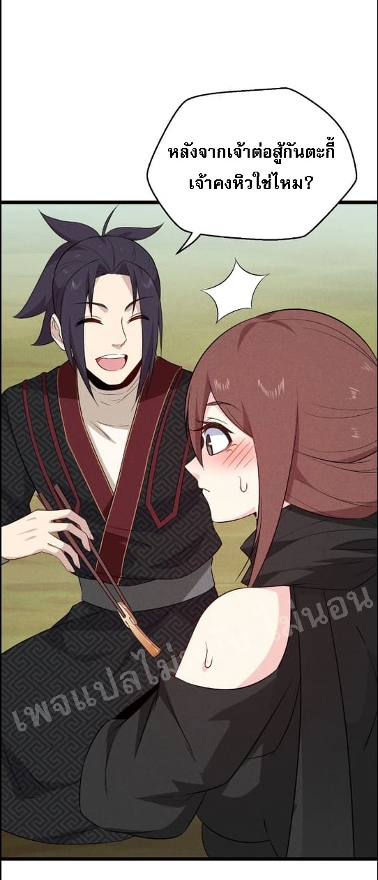 สุดยอดพ่อครัวเจ้าแห่งฮาเร็ม ตอนที่ 19 หน้า 62