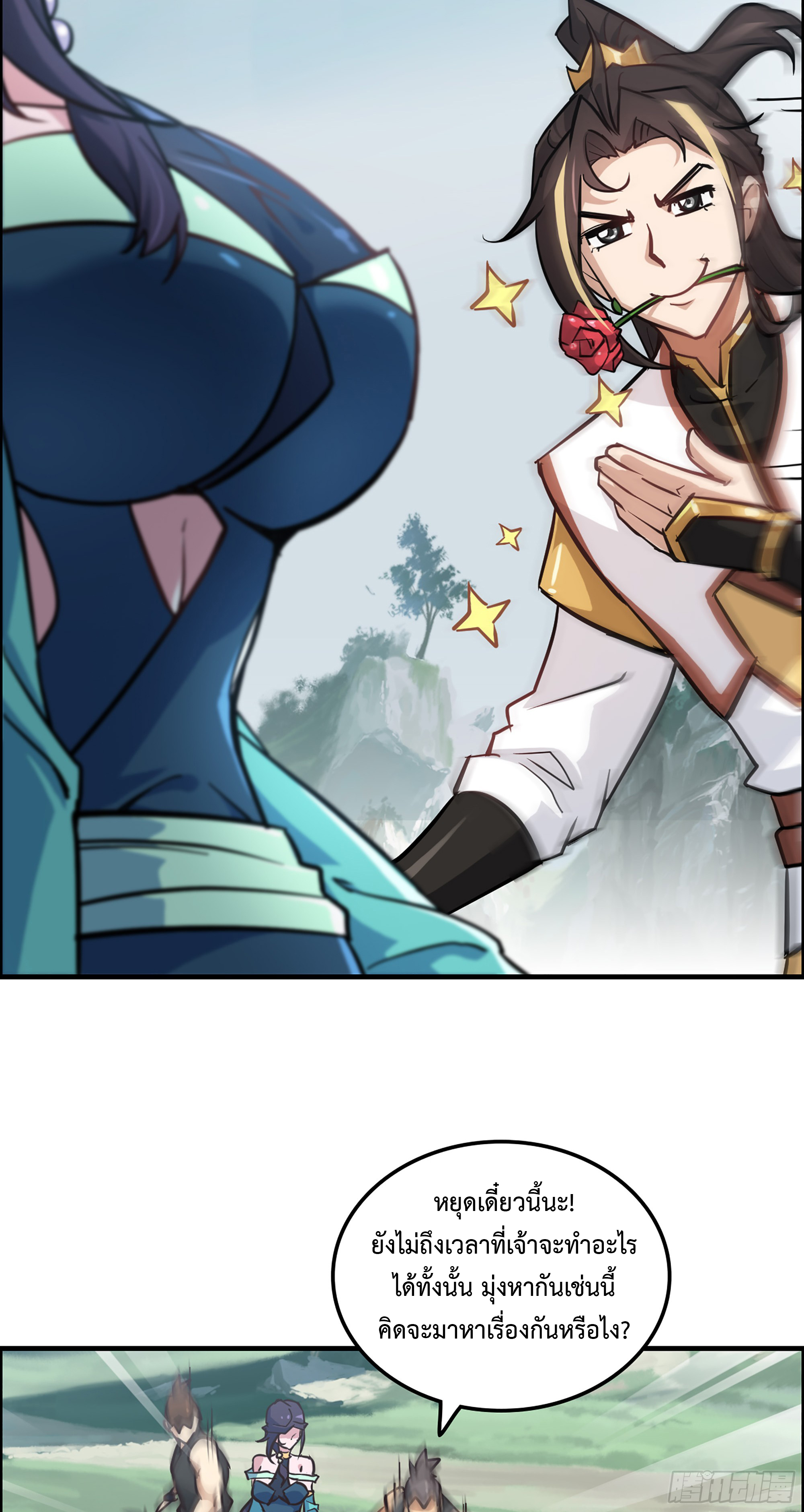 ชีวิตนี้ขอฝึกเป็นเซียนให้ฟ้าเห็น ตอนที่ 22 หน้า 22
