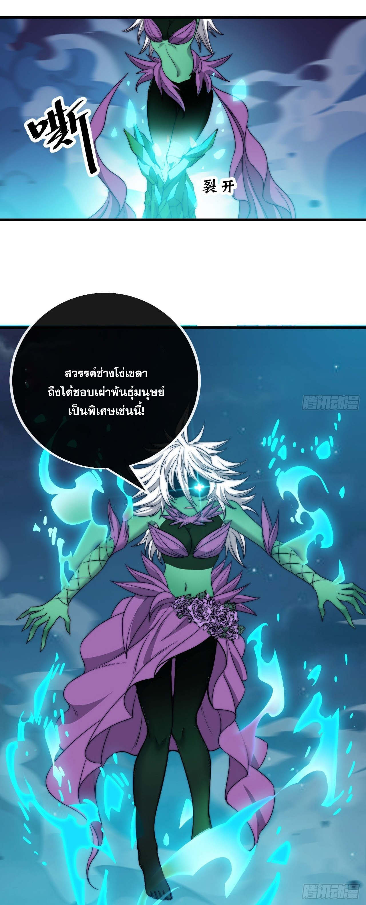 บุรุษที่มีโชค คงไม่ใช่ข้าแล้วแหละ ตอนที่ 106 หน้า 11