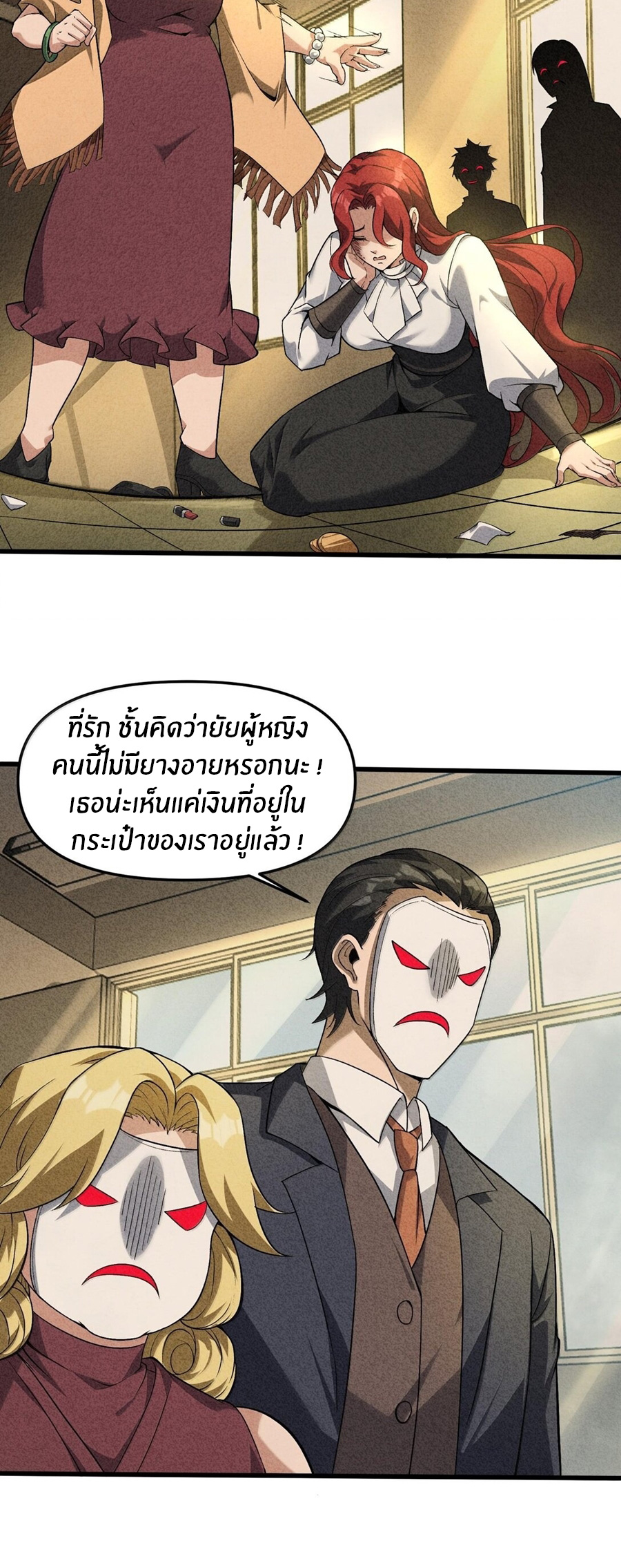 During the live broadcast, I proposed to the female ghost - she really agreed?! ตอนที่ 45 หน้า 35