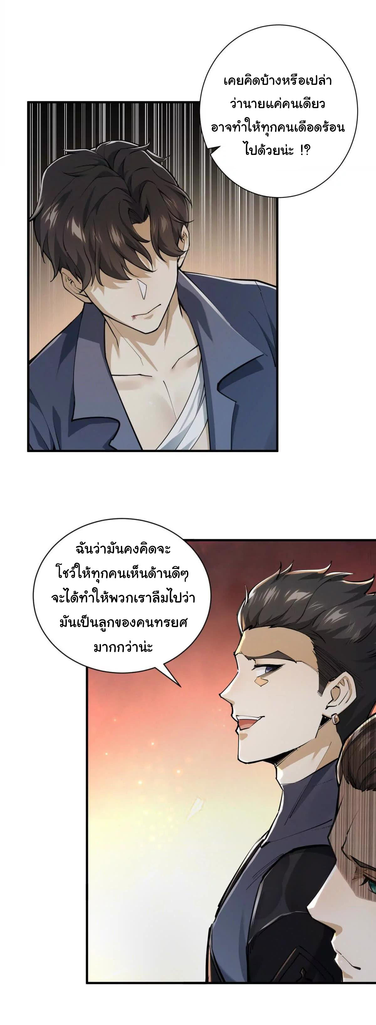 อัพเลเวลสุดขีดเพราะฉันคือจ้าวแห่งภัยพิบัติ ( I escalated with calamity ) ตอนที่ 1 หน้า 30