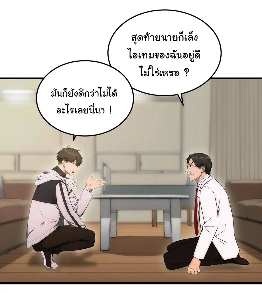 ผู้เล่นมหาเฮงฝ่าปริศนาดันเจี้ยน ( The Billion Luck Player ) ตอนที่ 21 หน้า 4