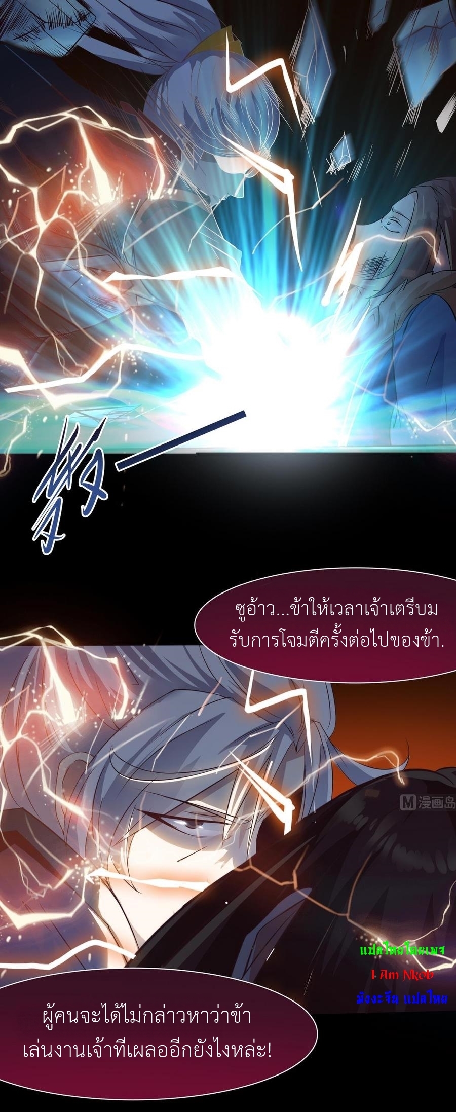 มหาจอมปราชญ์ ปราณเทวะ ตอนที่ 4 หน้า 14