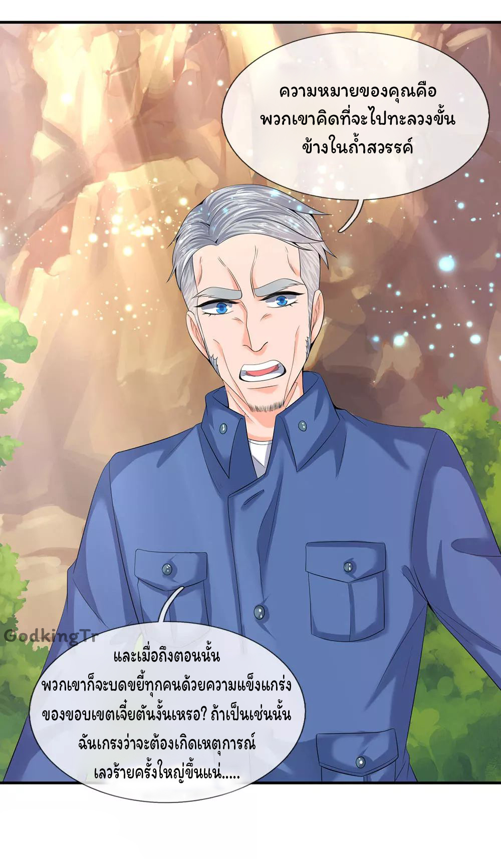 ราชาเทพนิรันดร์ (Eternal god king) ตอนที่ 73 หน้า 5