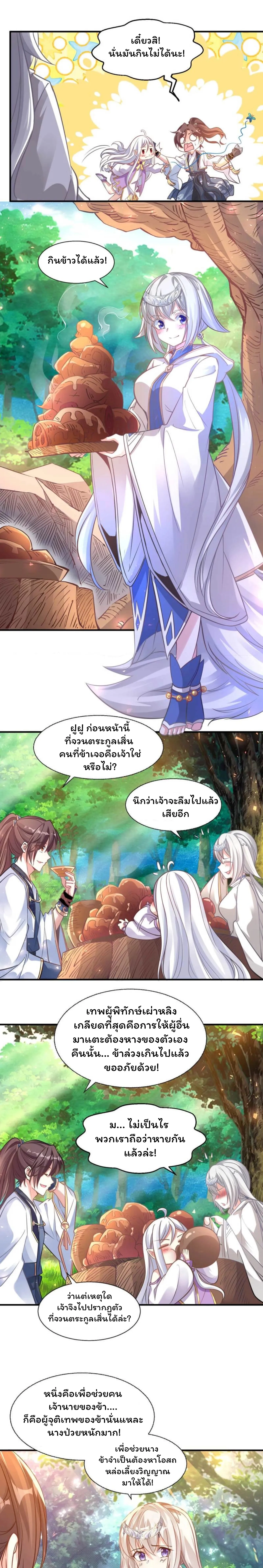 [อ่านฟรี] Jiàng Shén Zhàn Jì┃มหาสงครามเทวะจุติ ตอนที่ 14 หน้า 2