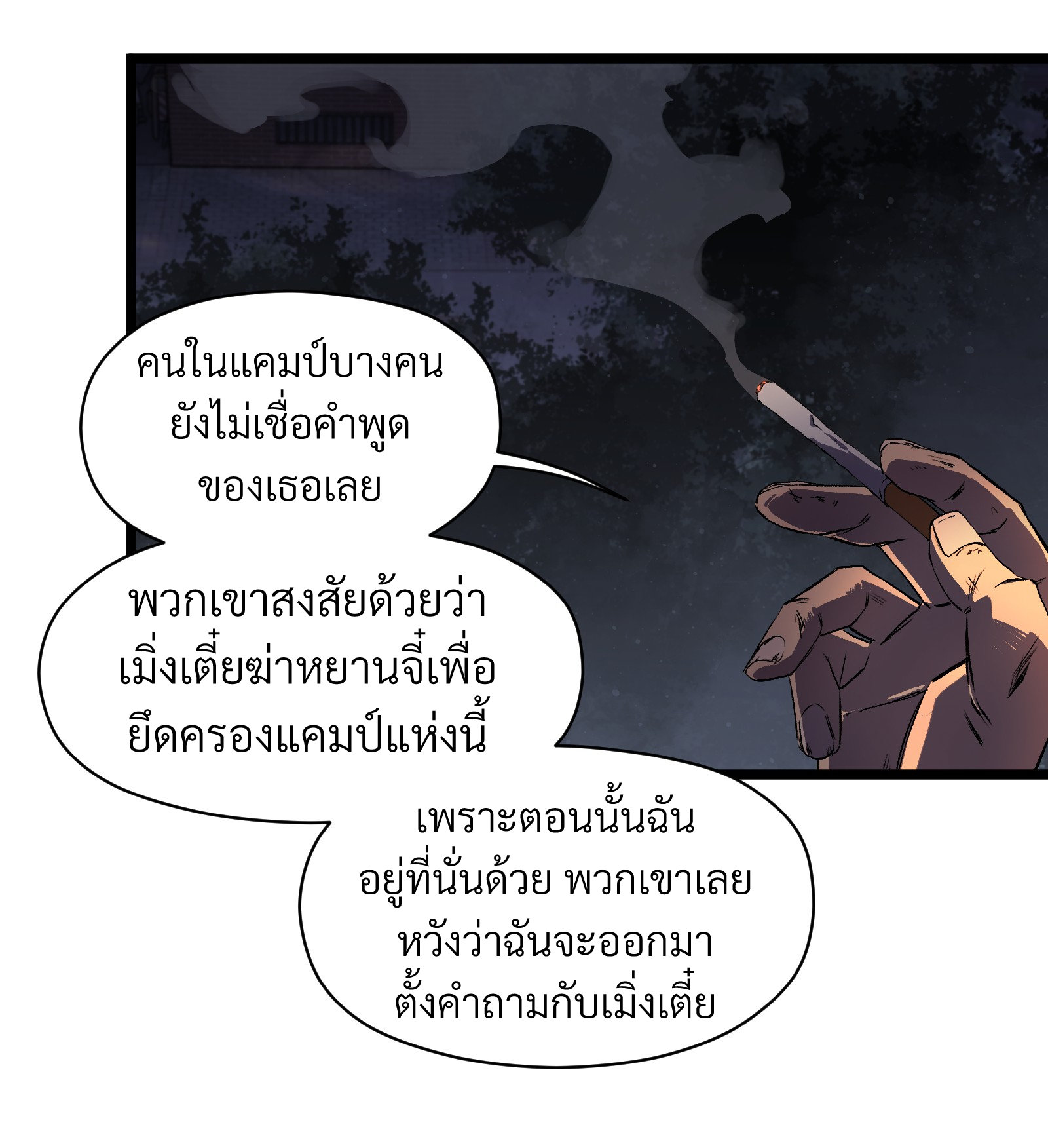 บริษัทจัดส่งในวันสิ้นโลก ตอนที่ 14 หน้า 26