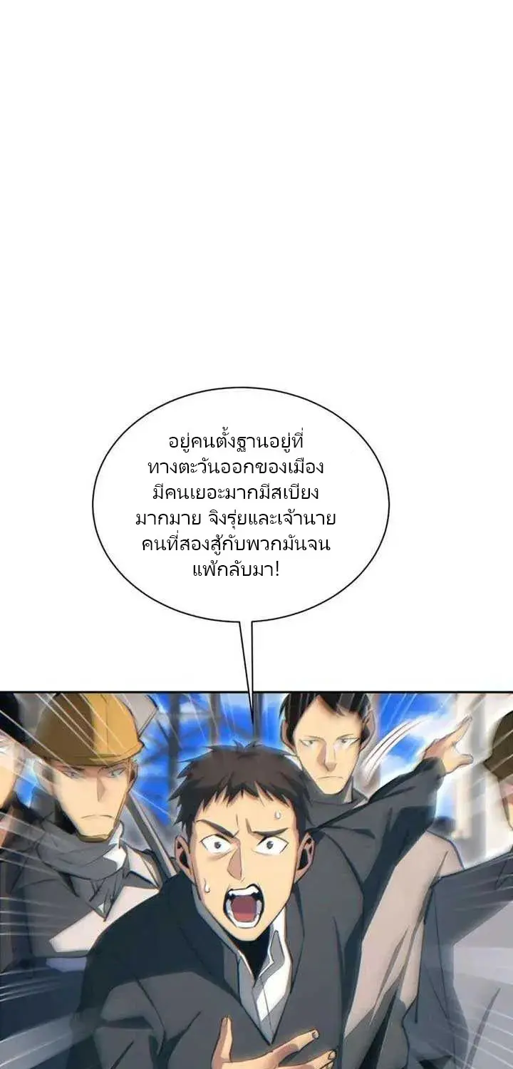 เกิดใหม่วันสิ้นโลก  (Rebirth In The End Times: I Reached The Top By Opening Boxes) ตอนที่ 37 หน้า 12