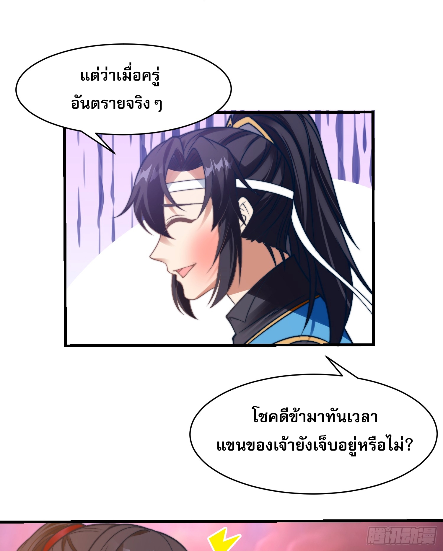 ลูกเขยที่แข็งแกร่งที่สุดในประวัติศาสตร์ ตอนที่ 6 หน้า 15