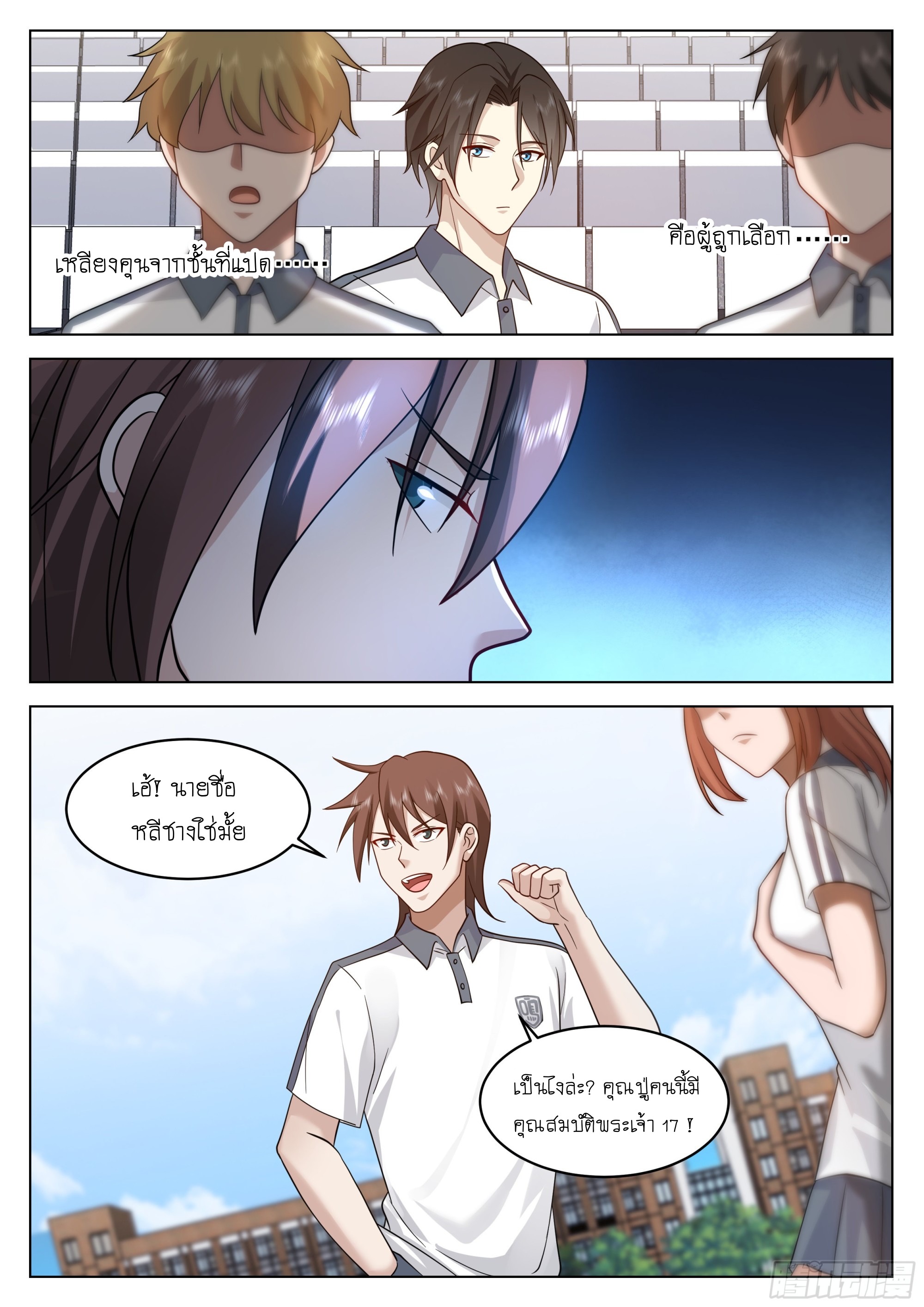 เส้นทางพระเจ้าสูงสุด ตอนที่ 8 หน้า 15