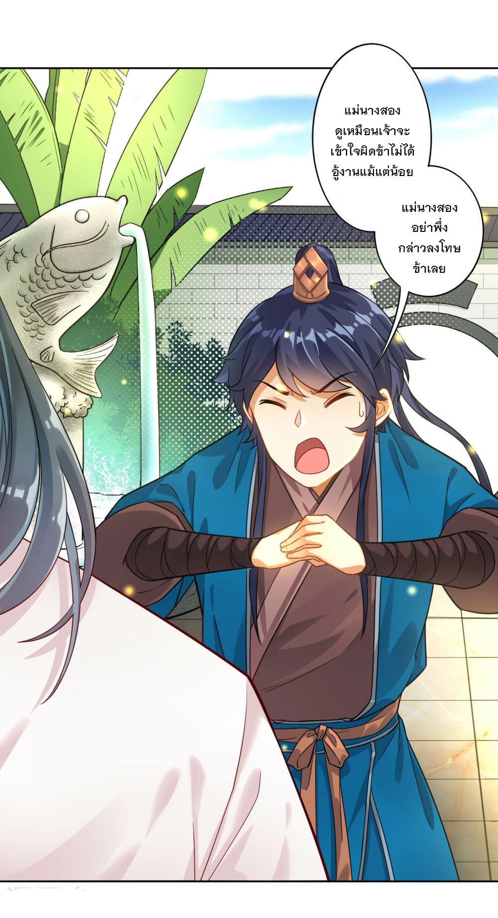 ข้ารับใช้ชั้นหนึ่ง ตอนที่ 6 หน้า 19