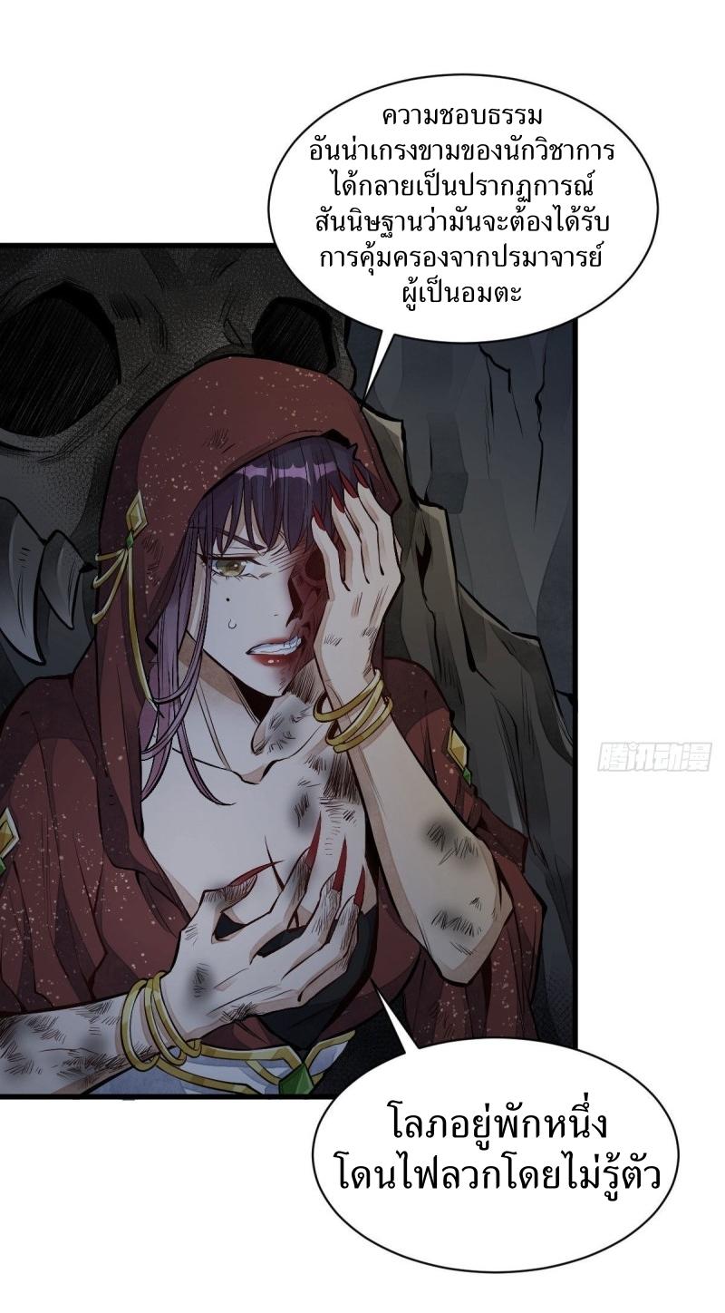 Lan Ke Qi Yuan ตอนที่ 68 หน้า 29