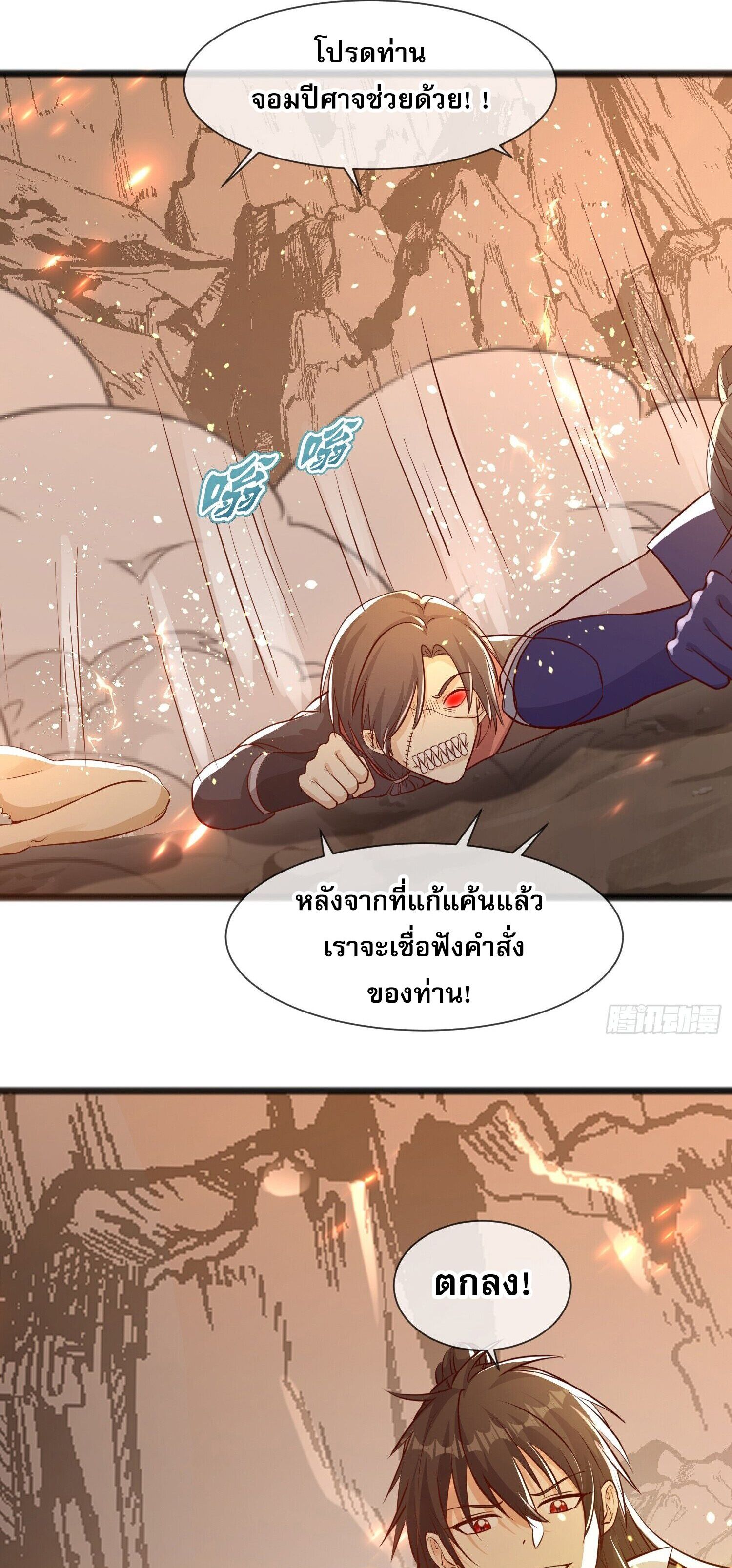 จักรพรรดิเทพสวรรค์ ตอนที่ 3 หน้า 19