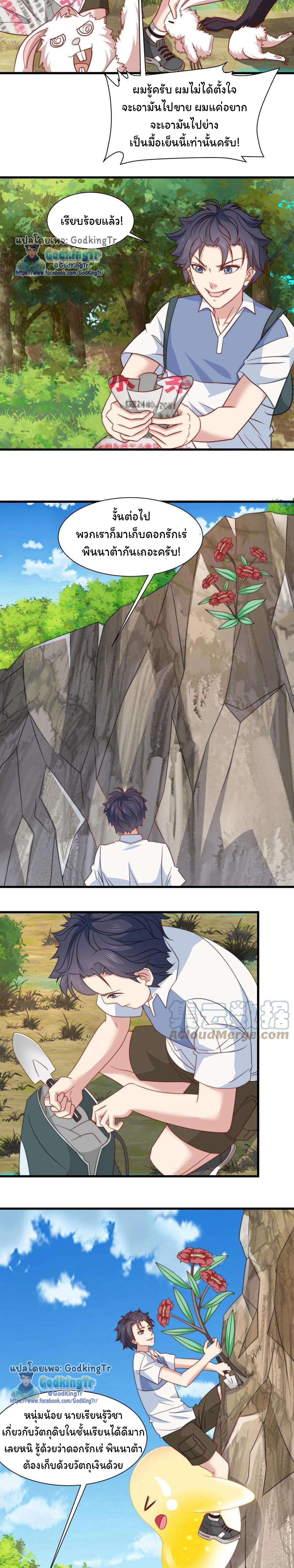 เป็นแค่สไลม์ธรรมดา จะตบมังกรไม่ได้หรือไง? ตอนที่ 25 หน้า 4