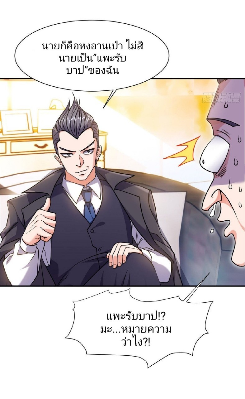 การเกิดใหม่ของพระเจ้ากับระบบผลาญเงินสุดกาว ตอนที่ 67 หน้า 8