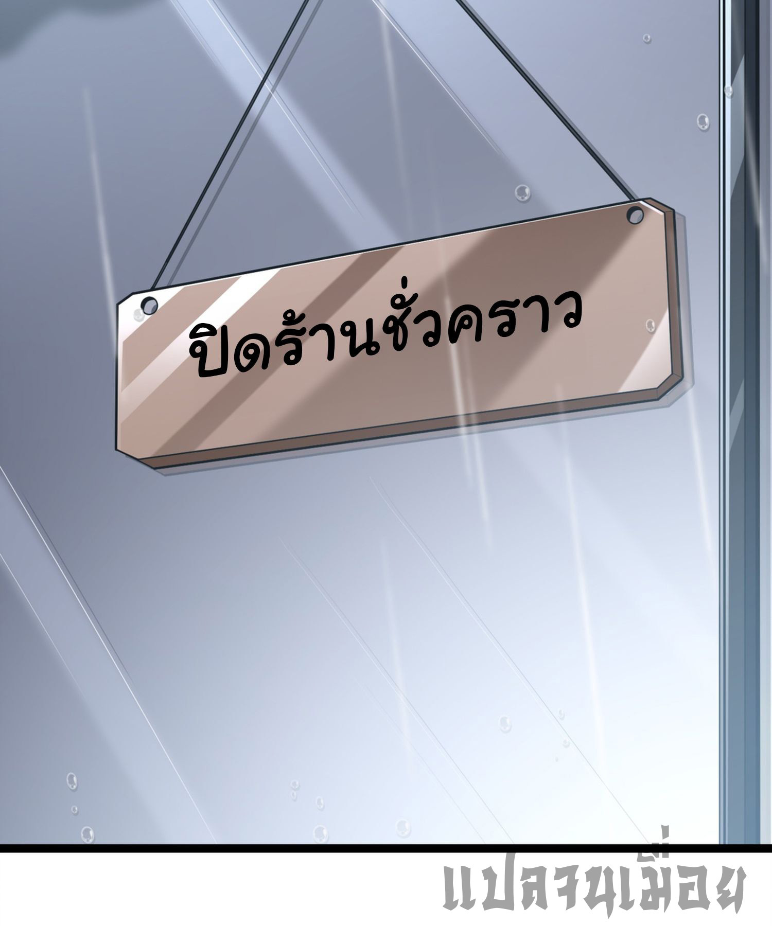 การ์ดของฉันไร้เทียมทาน ตอนที่ 6 หน้า 39