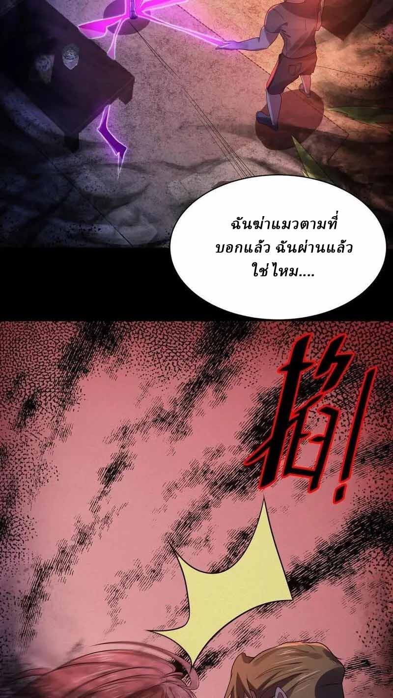 SSS-rank Invincible War God ตอนที่ 18 หน้า 6