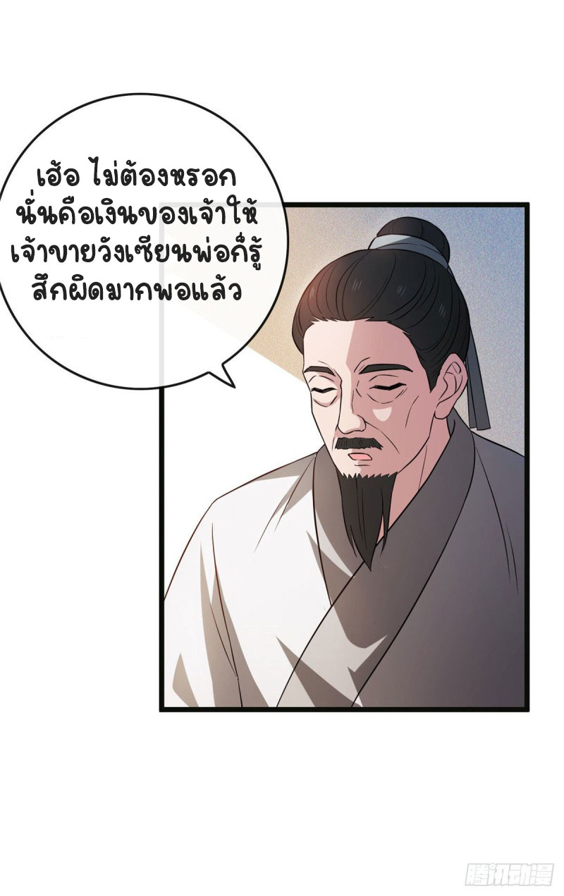 ปิ๊งรักทรราชจอมลวง ตอนที่ 16 หน้า 35