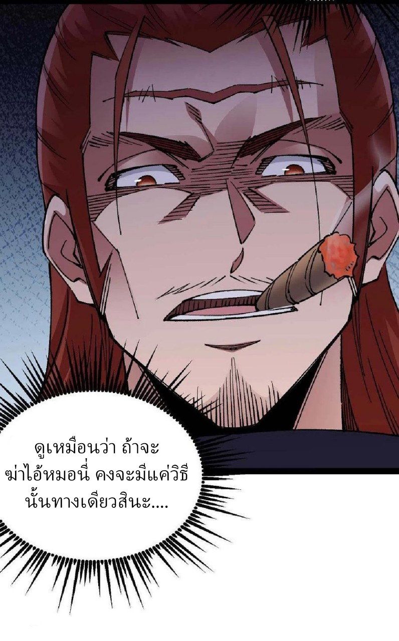 ฮาเร็มกองทัพสาวนี้ของผม ตอนที่ 38 หน้า 22