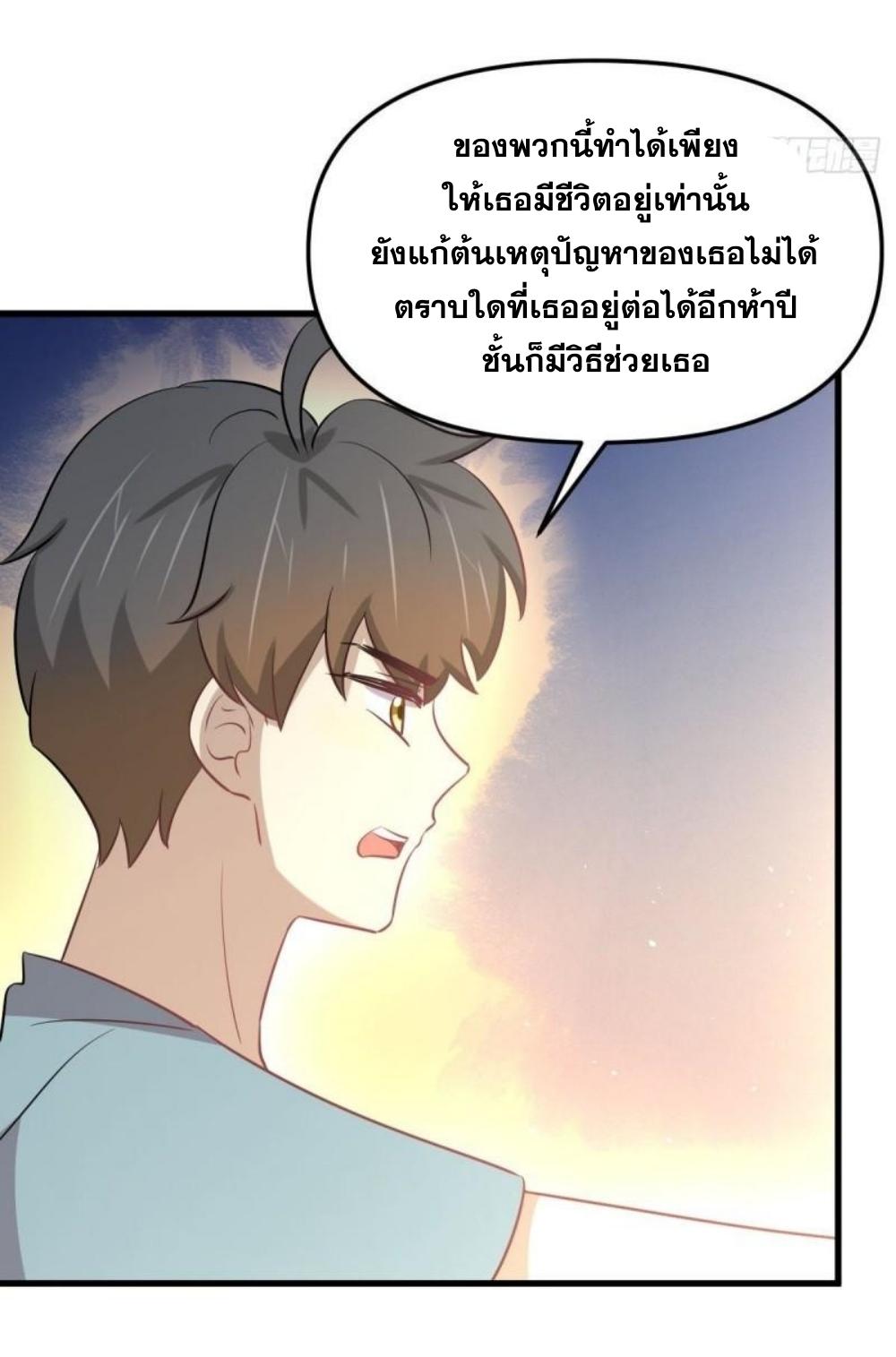 Immortal Swordsman in The Reverse World ข้าเซียนกระบี่ไม่เกาะสตรี ตอนที่ 270 หน้า 46