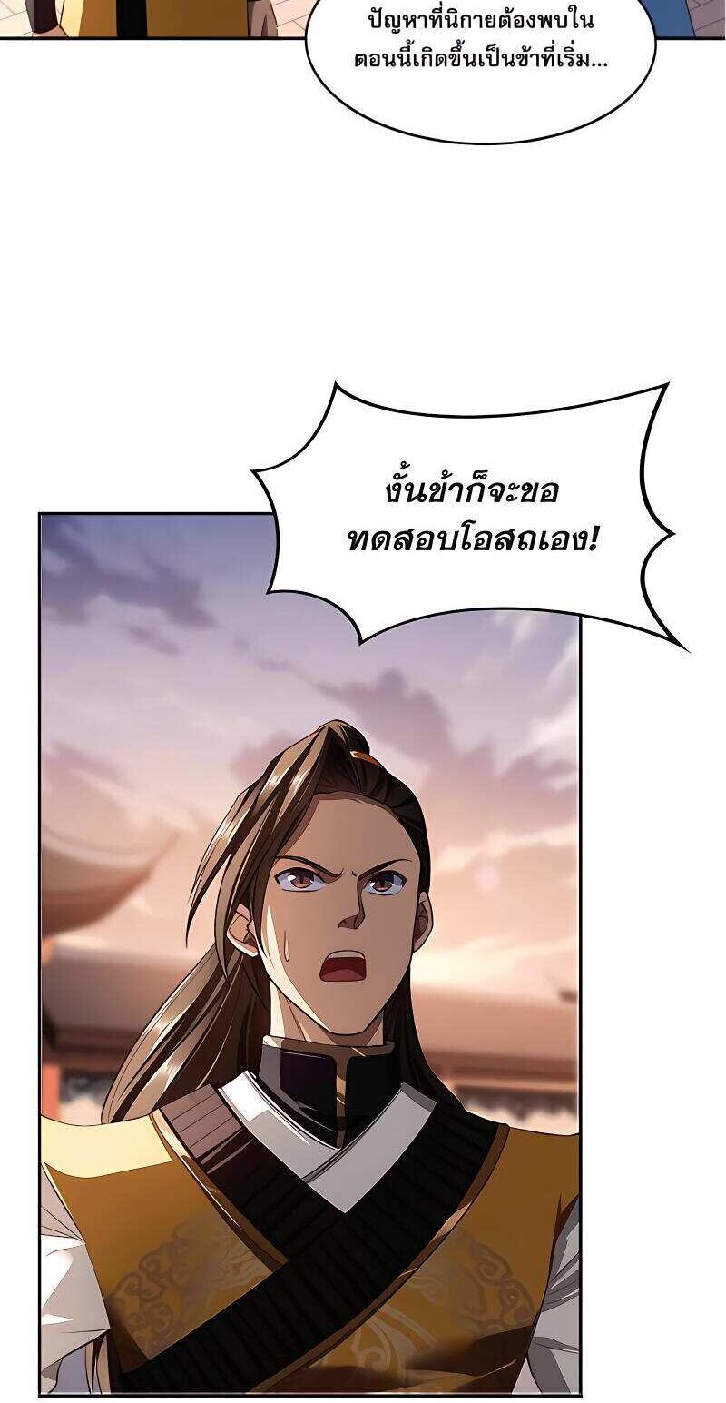 Starting with the Transmigration เกิดใหม่ในต่างโลกกับระบบคำสาปมรณะ (ชนจีน) ตอนที่ 12 หน้า 43
