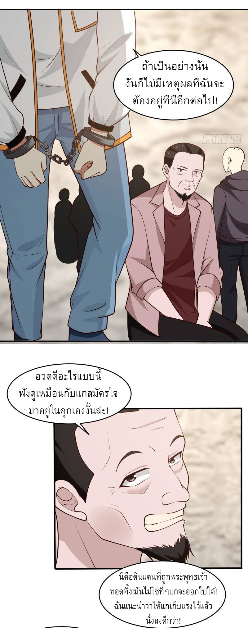 I have dragon in my body ตอนที่ 181 หน้า 9