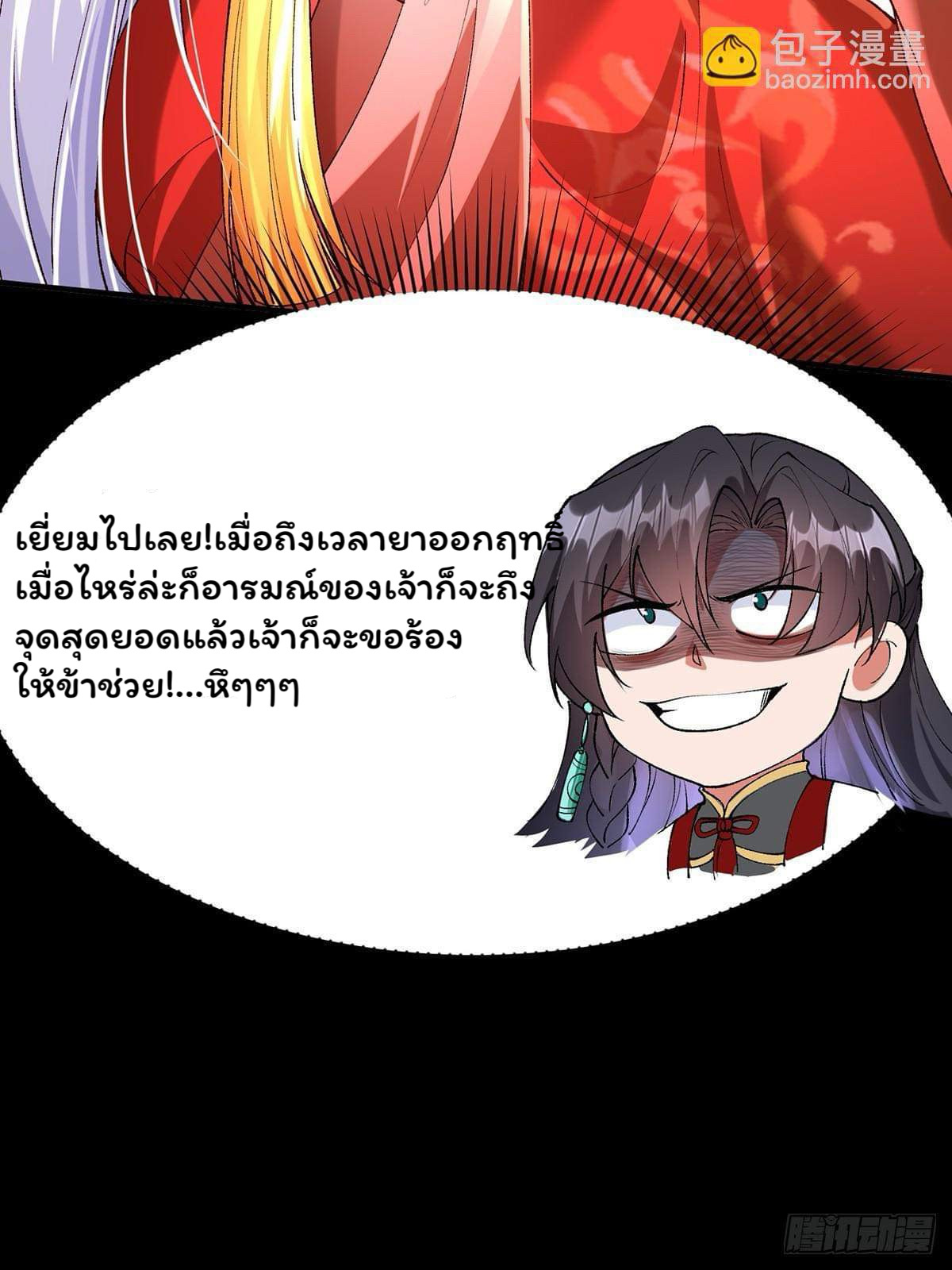 ภรรยาของข้าคือยอดวายร้าย ตอนที่ 1 หน้า 52