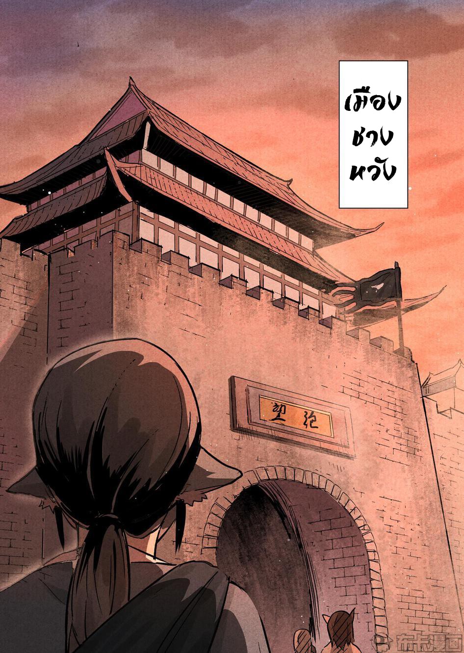 Song of Taoists and Fairies ตอนที่ 43 หน้า 13