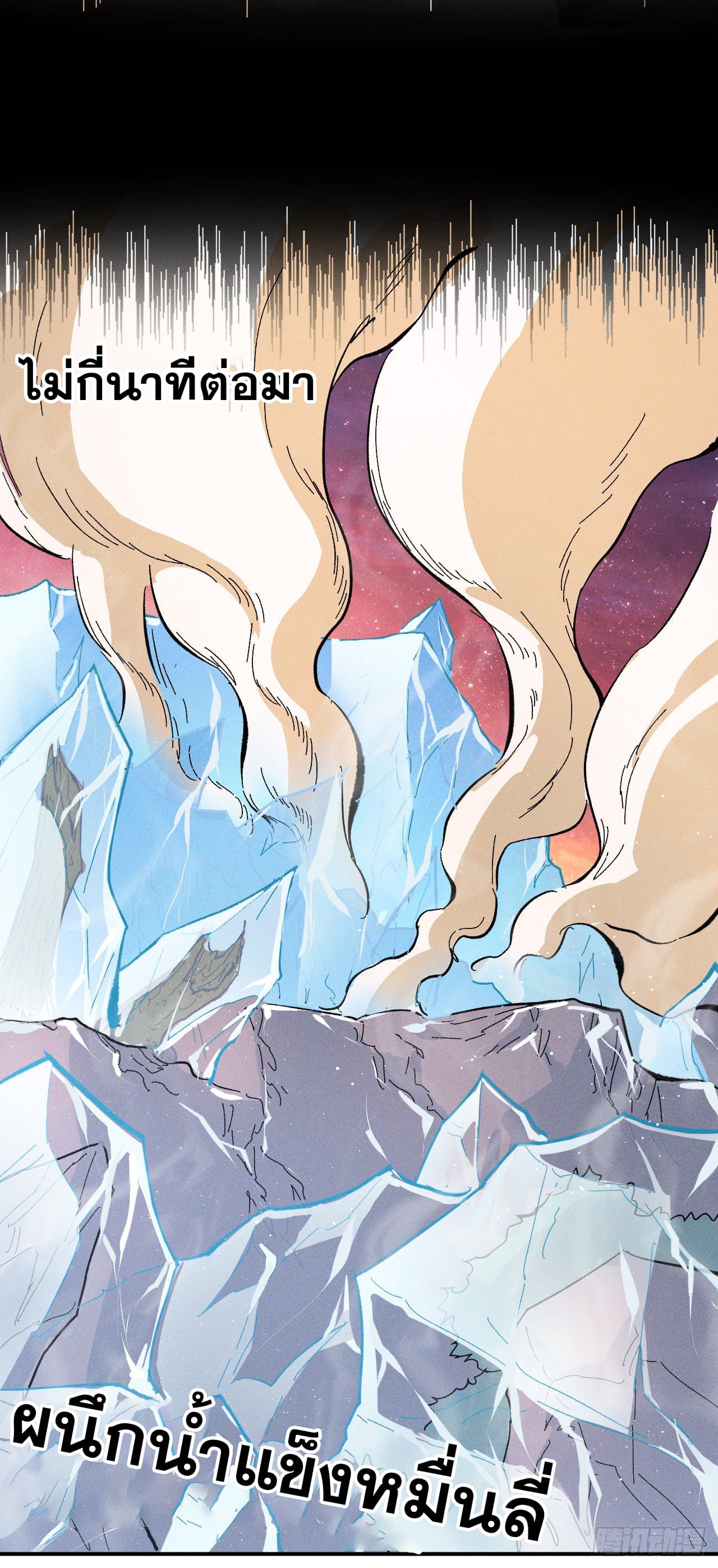 ตูข้านี่แหละเทพ (ทันจีน) ตอนที่ 53 หน้า 6