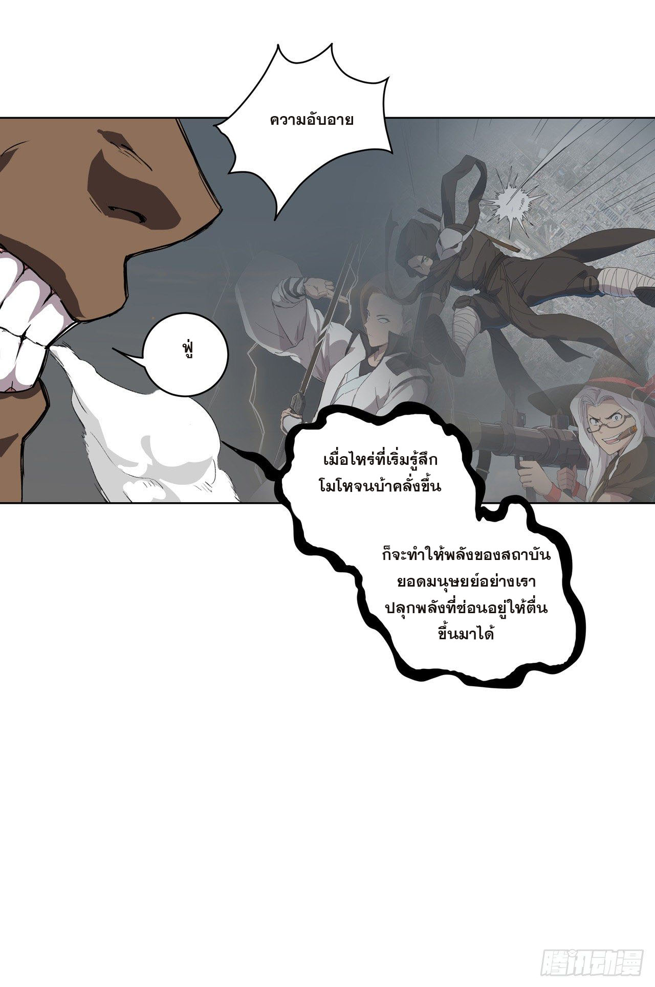 Cultivator vs Superhero (ทันจีน) ตอนที่ 56 หน้า 14