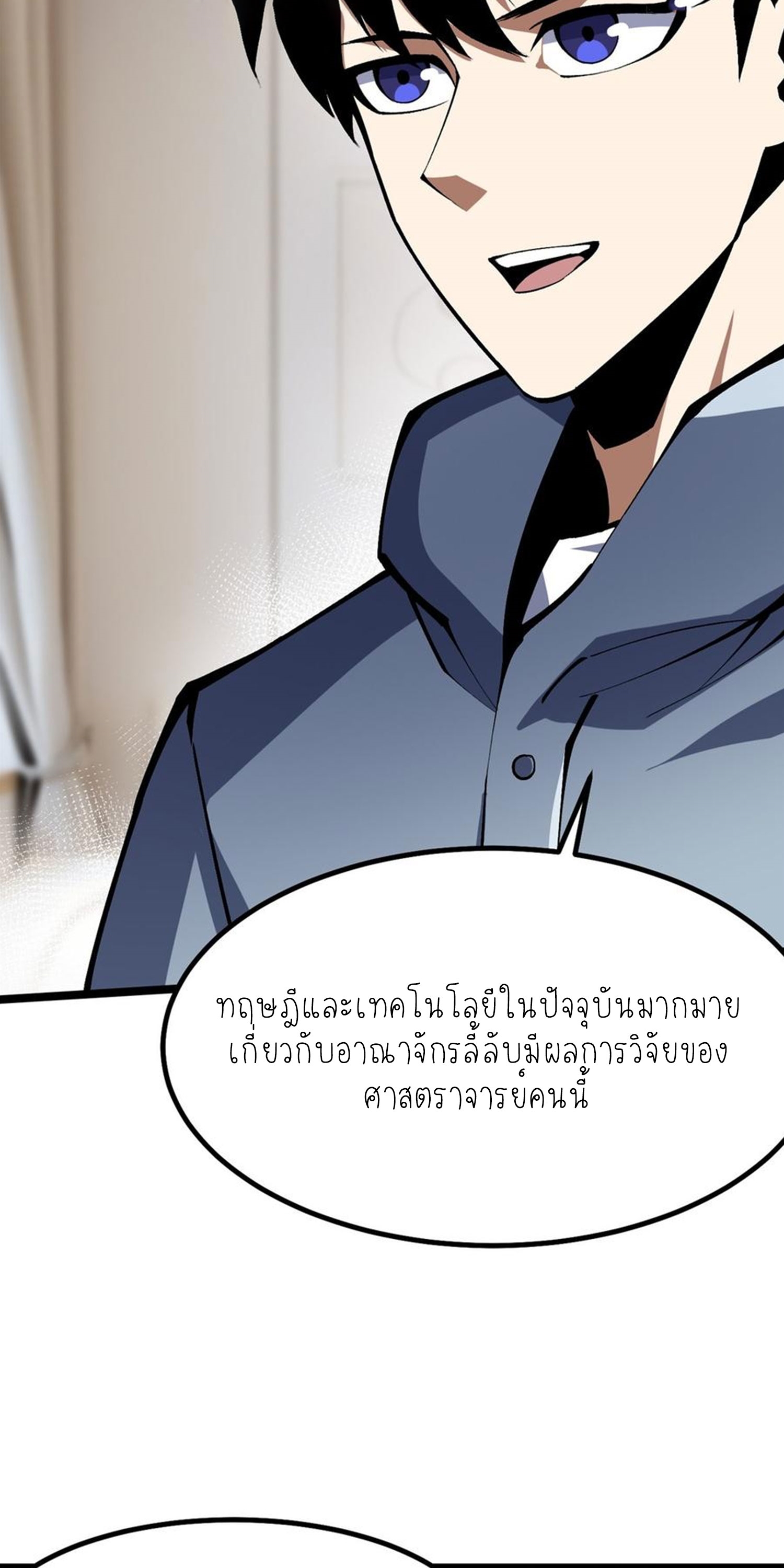 ไม่อยากเรียนทักษะ แห่งคำสาปเลย! ตอนที่ 73 หน้า 27