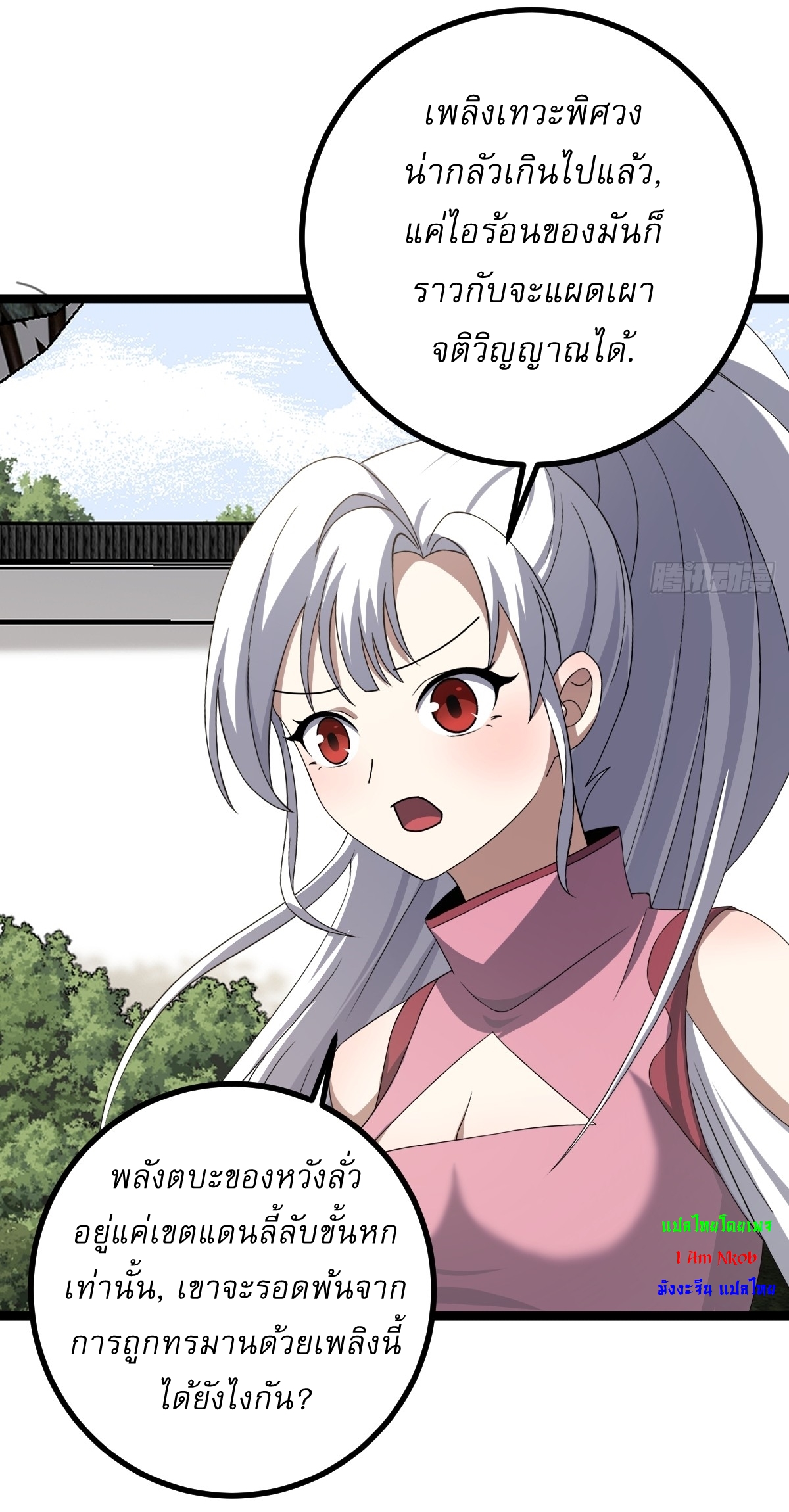 เก็บตัวร้อยปี จากนี้พี่ขอเทพ! INVINCIBLE AFTER A HUNDRED YEARS OF SECLUSION ตอนที่ 83 หน้า 29