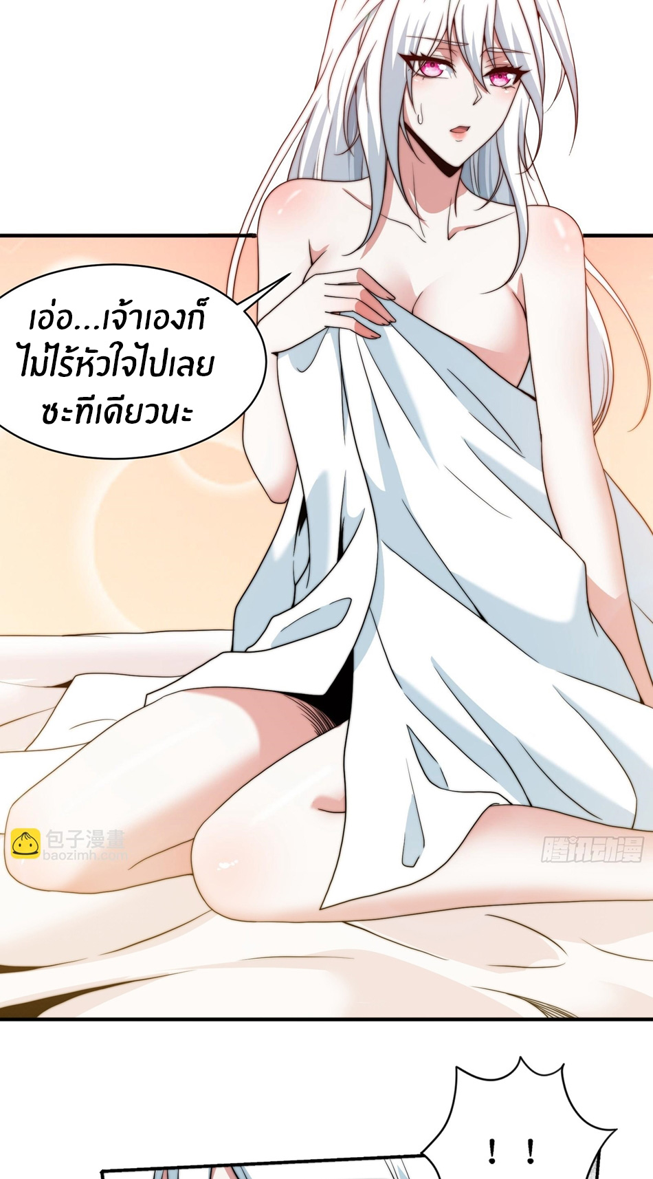The opening is bound to the Holy Maiden system ตอนที่ 11 หน้า 32