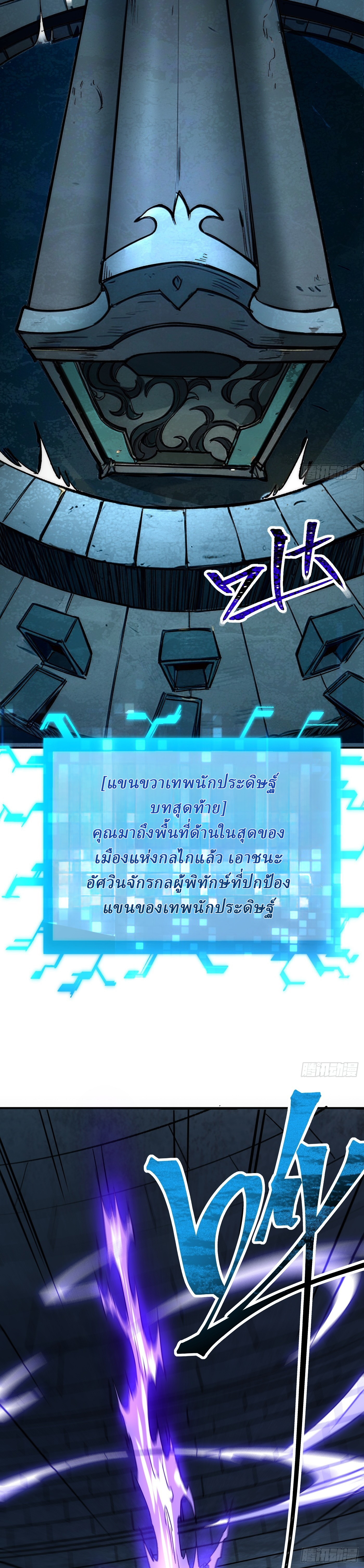 Invincibility Begins with a Broken Hand ตอนที่ 3 หน้า 31