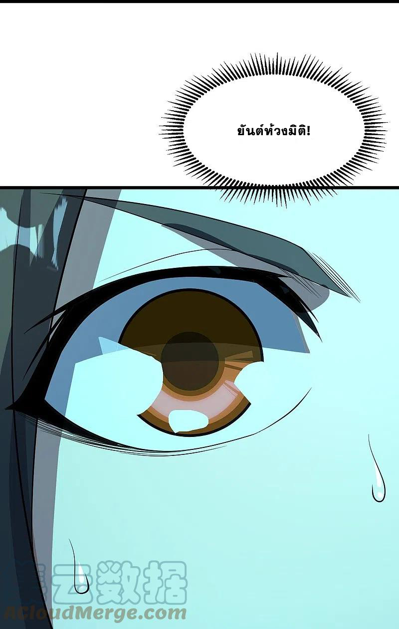 เทพอสูรสยบฟ้า ตอนที่ 228 หน้า 14