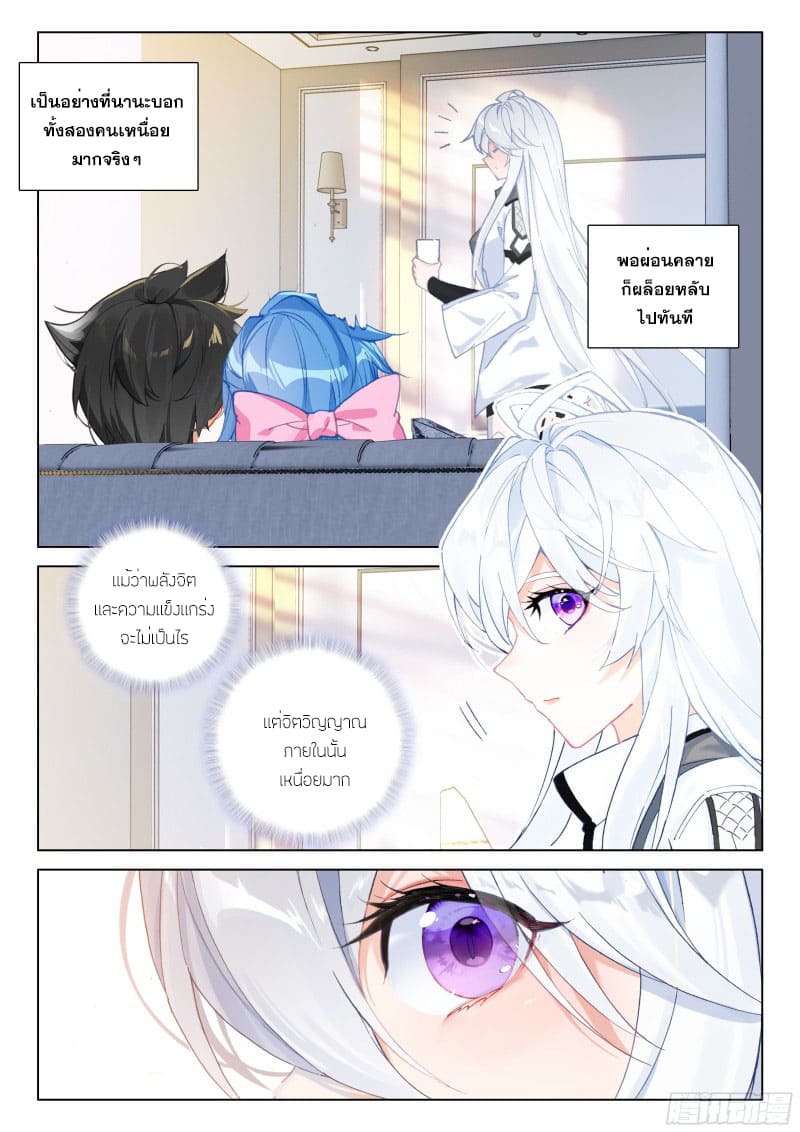 Soul Land IV – The Ultimate Combat มหาศึกการต่อสู้ ตอนที่ 182 หน้า 17