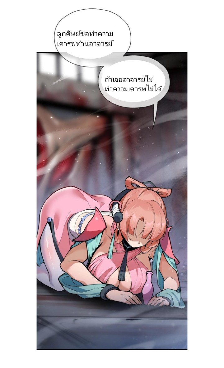 ข้าคือจอมวายร้ายที่ถูกลูกศิษย์จ้องจะฆ่า ตอนที่ 1 หน้า 48