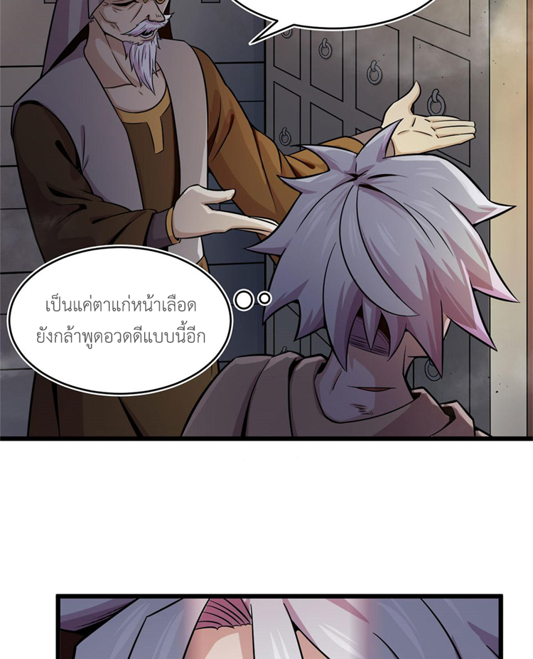 ยอดเซียนสัตว์วิญญาณ ตอนที่ 19 หน้า 38