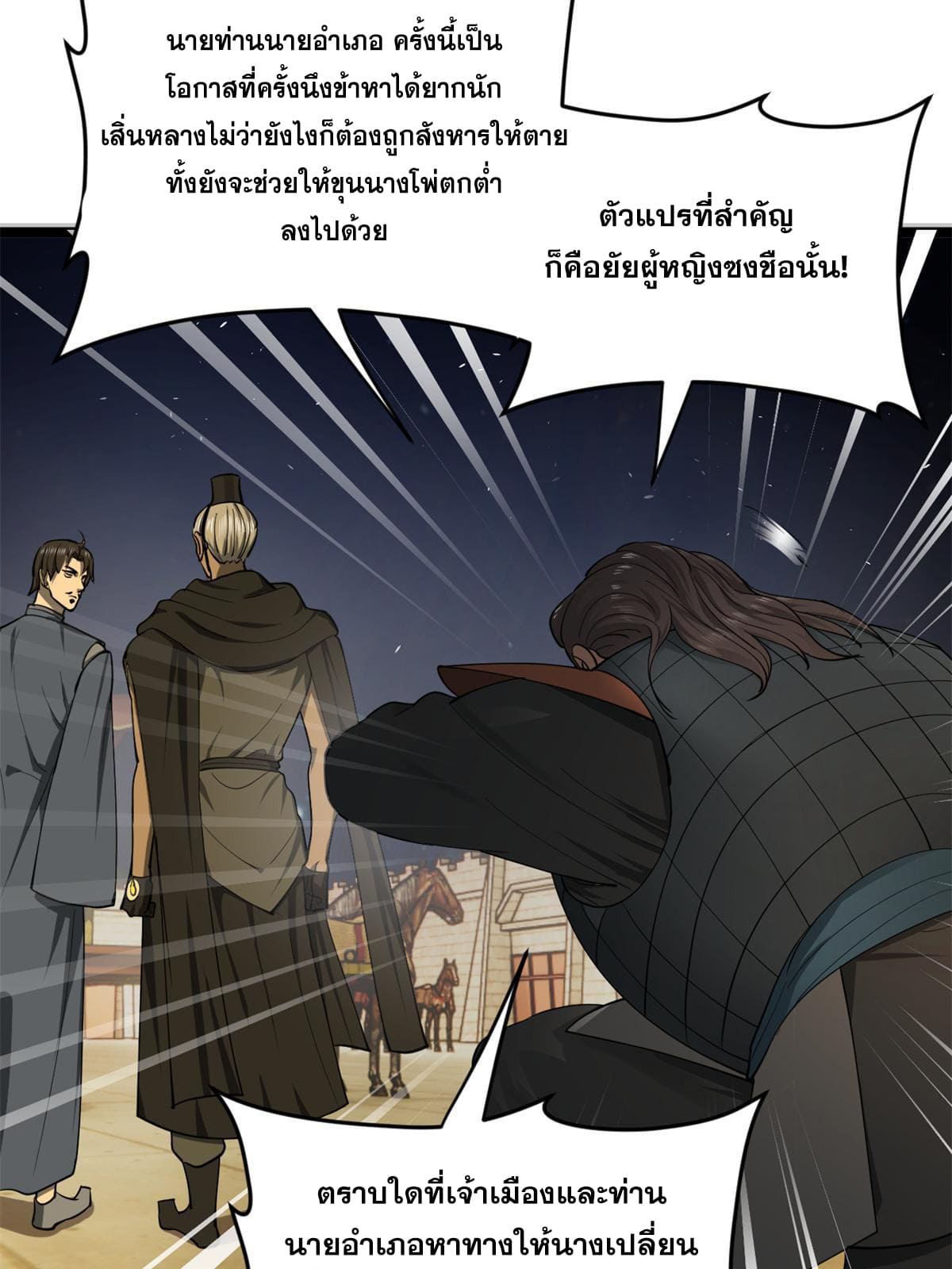 ลูกเขยที่แกร่งสุดในปฐพี (ทันจีน) ตอนที่ 49 หน้า 61