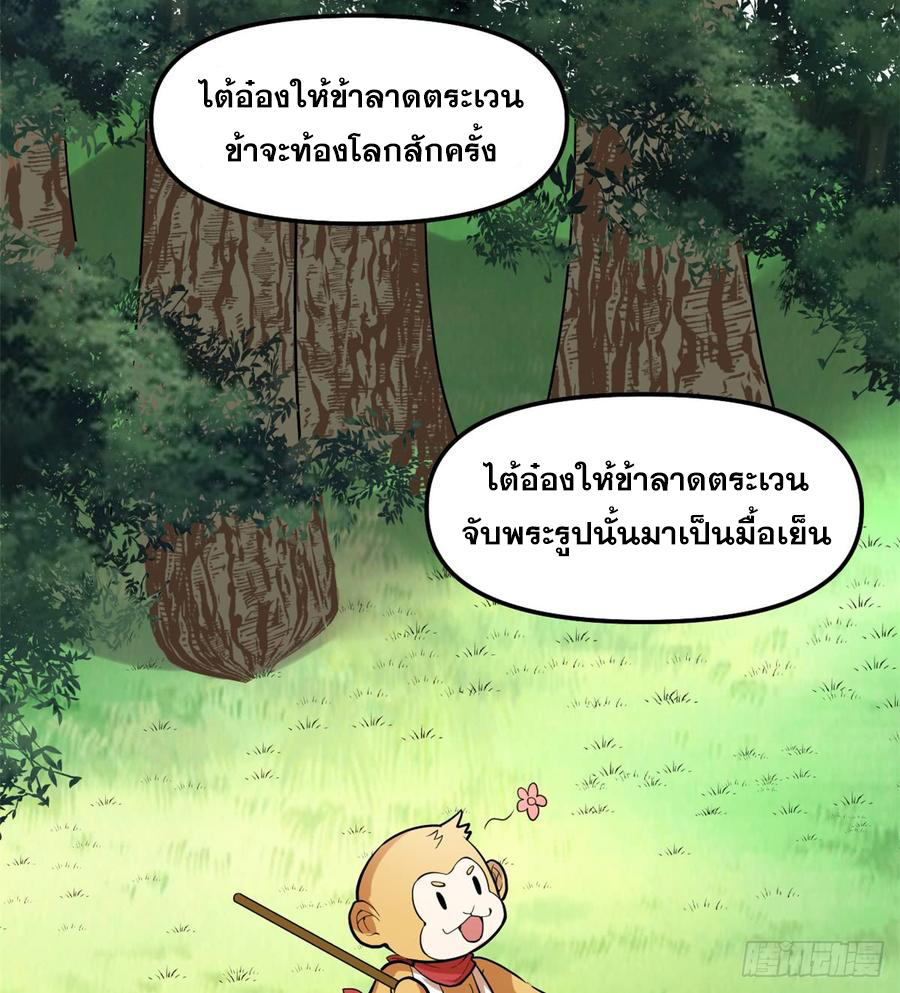 นี่น่ะหรือ....ระบบบำเพ็ญเซียน? ตอนที่ 64 หน้า 3