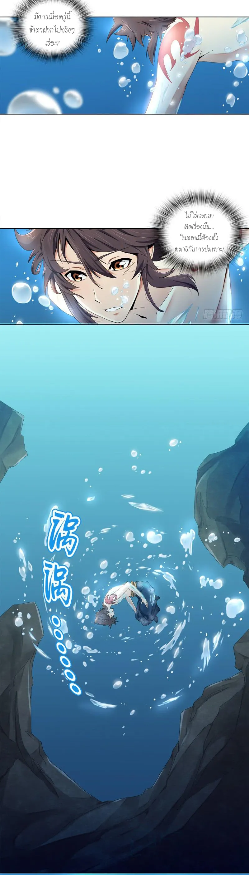 (จบ) Heavenly God Mnemonic (กำเนิดใหม่เทพวรยุทธตระกูลหยาง) ตอนที่ 5 หน้า 33