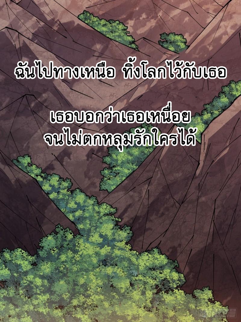 Starting a Mountain ตอนที่ 239 หน้า 38