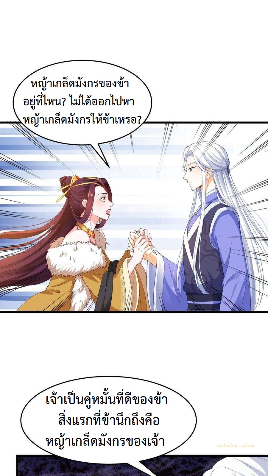 ปีศาจที่ไร้เทียมทานในโลก ตอนที่ 5 หน้า 22