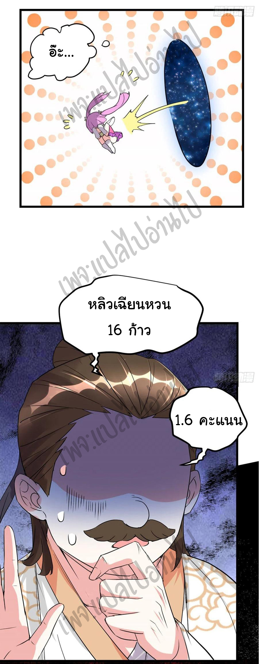 I might be a fake fairy ตอนที่ 123 หน้า 24