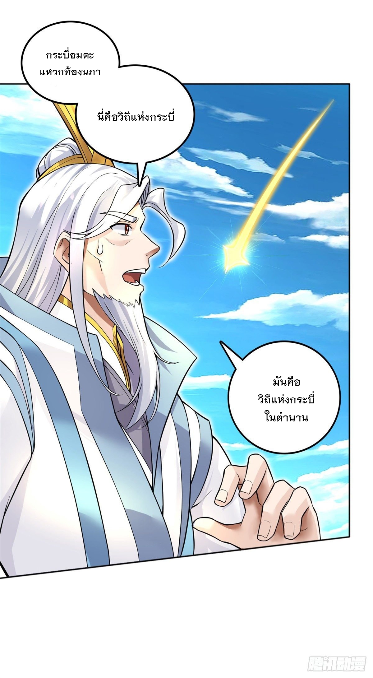 ด้วยเขตแดนกระบี่ ข้าสามารถเป็นเซียนกระบี่ได้ ตอนที่ 2 หน้า 13