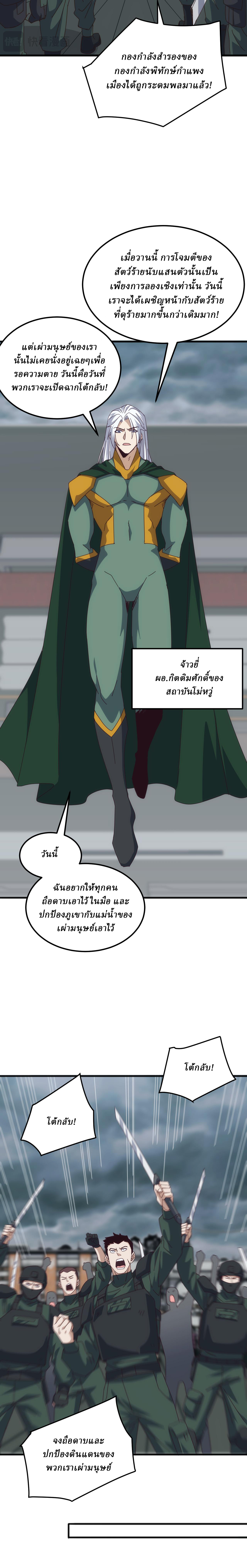 Domestication of Divine Beasts at the Beginning ตอนที่ 25 หน้า 3