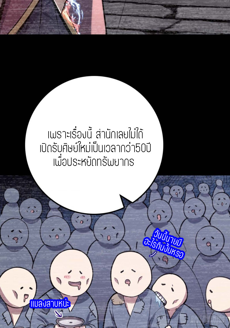 My Master Only Breaks Through Every Time the Limit Is Reached ตอนที่ 5 หน้า 5