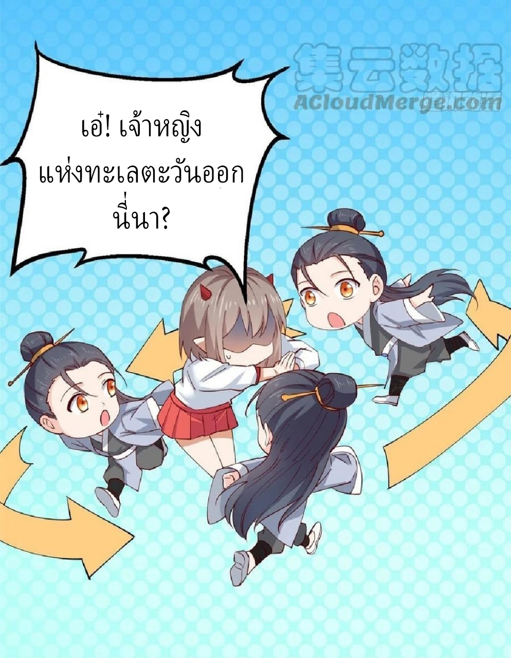 อยู่ดีดีผมก็เป็นลูกเขยราชามังกร ตอนที่ 54 หน้า 22