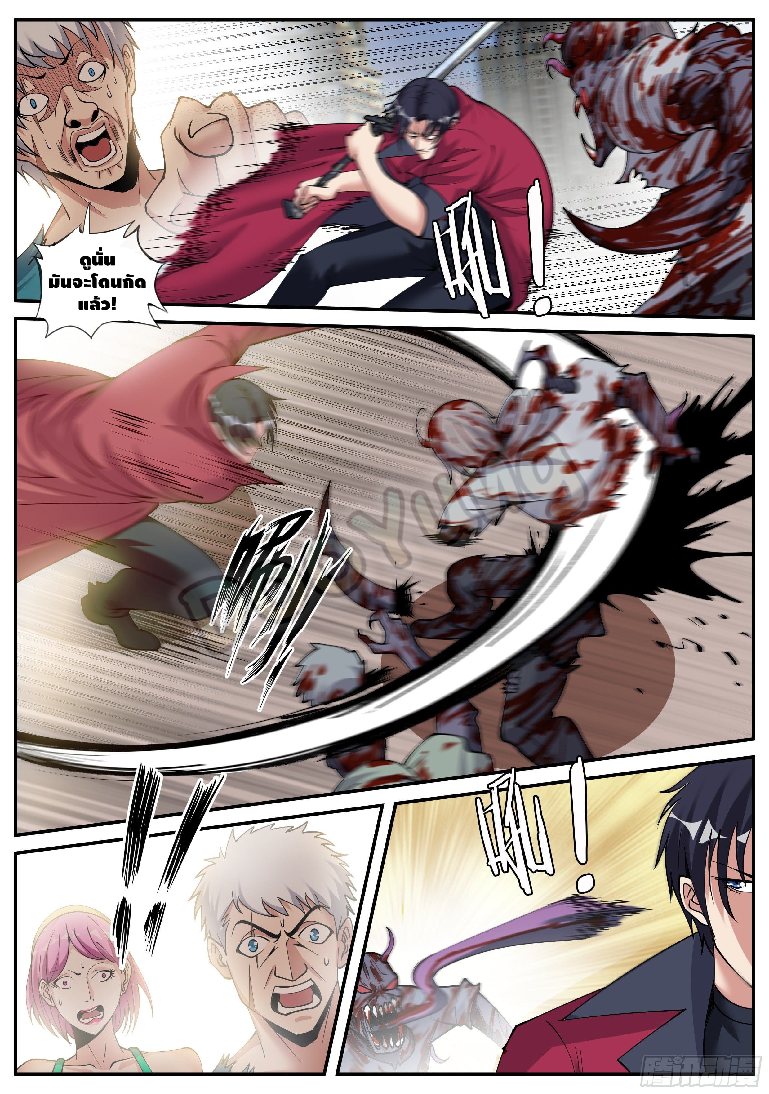 Apocalyptic dungeon ตอนที่ 51 หน้า 11